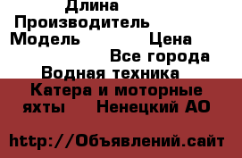 Selling new boat “Mistral“   › Длина ­ 199 › Производитель ­ France › Модель ­ 2 014 › Цена ­ 67 200 000 000 - Все города Водная техника » Катера и моторные яхты   . Ненецкий АО